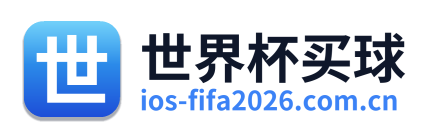 世界杯买球